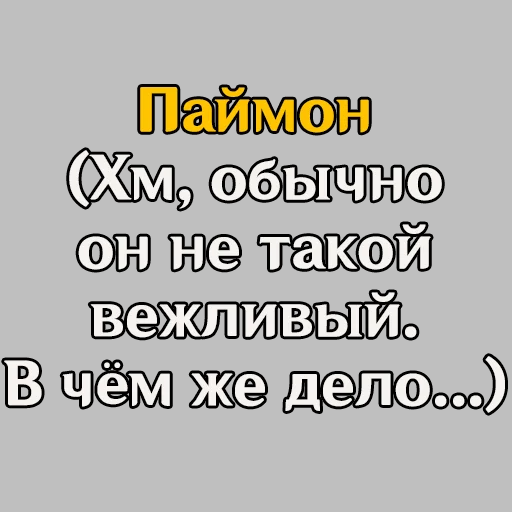 🤨 Стикер «Genshin Quotes» для Telegram