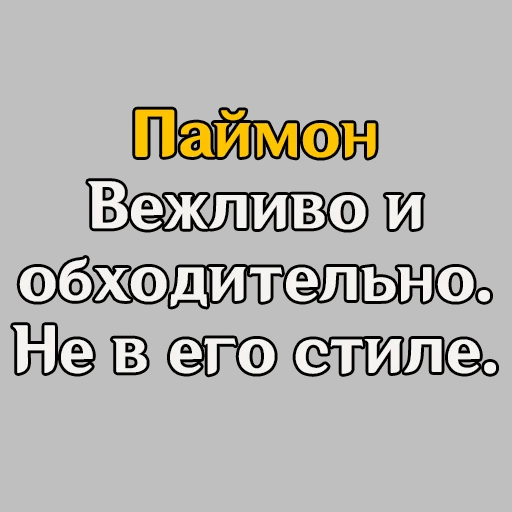 😑 Стикер «Genshin Quotes» для Telegram