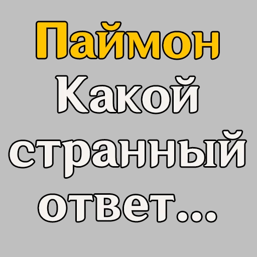 😒 Стикер «Genshin Quotes» для Telegram