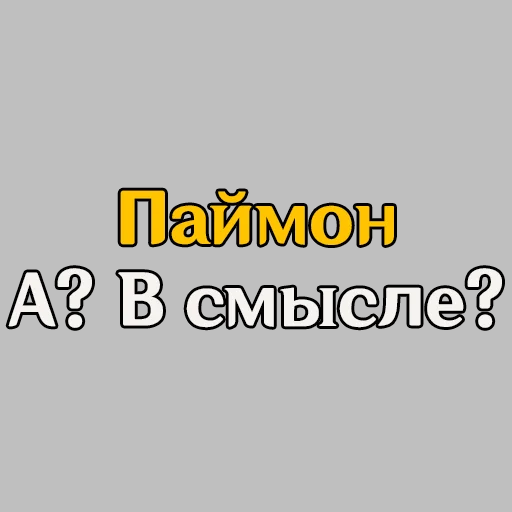 ❔ Стикер «Genshin Quotes» для Telegram
