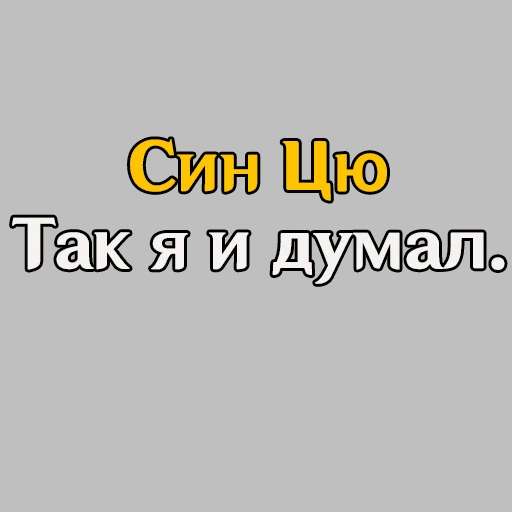 😏 Стикер «Genshin Quotes» для Telegram