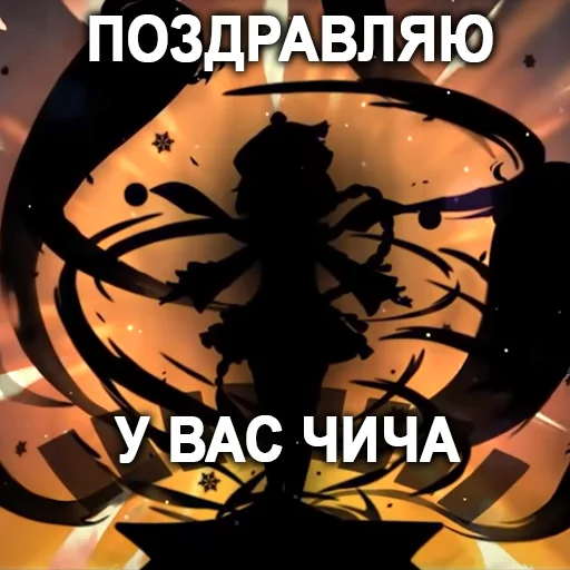 👻 Стикер «Заходи в геншин» для Telegram