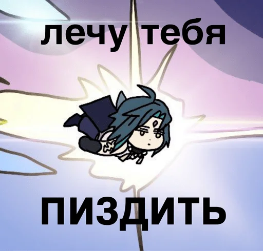 🌠 Стикер «хорни impact» для Telegram