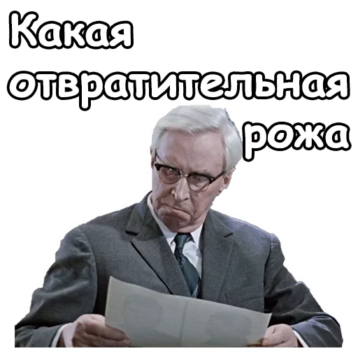 😣 Стикер «Джентльмены удачи» для Telegram