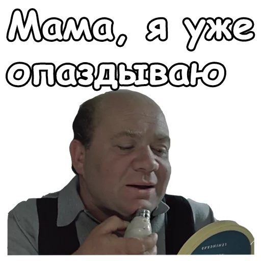 ☺️ Стикер «Джентльмены удачи» для Telegram