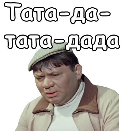 Стикерпак Джентльмены удачи для Telegram
