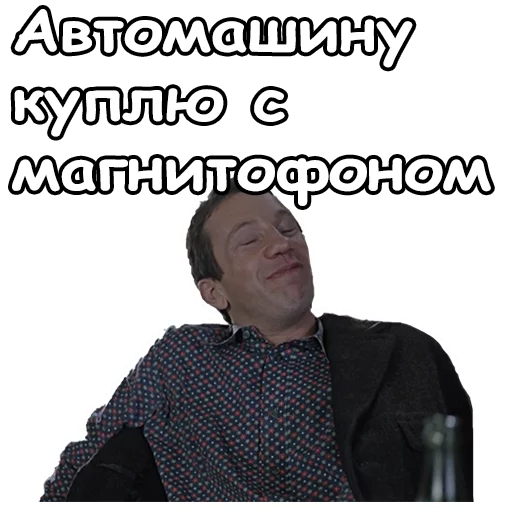 😊 Стикер «Джентльмены удачи» для Telegram
