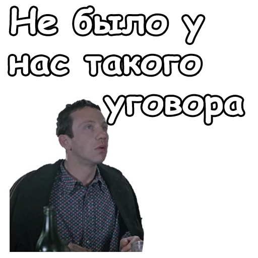 😣 Стикер «Джентльмены удачи» для Telegram