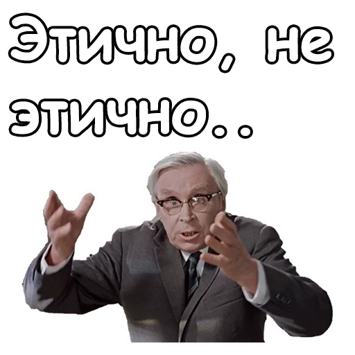 😫 Стикер «Джентльмены удачи» для Telegram