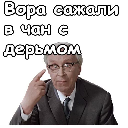 🤓 Стикер «Джентльмены удачи» для Telegram