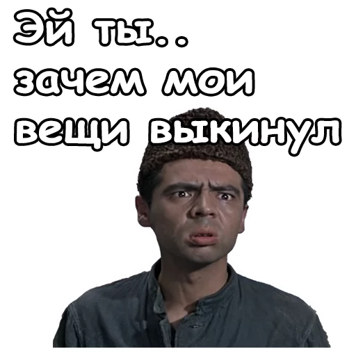 😡 Стикер «Джентльмены удачи» для Telegram