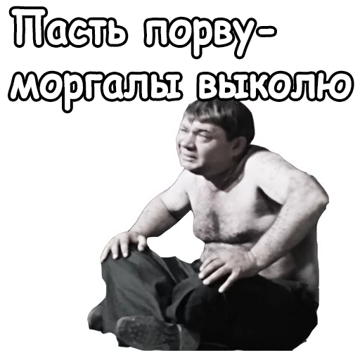 😀 Стикер «Джентльмены удачи» для Telegram
