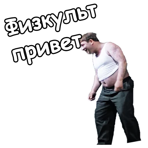 😒 Стикер «Джентльмены удачи» для Telegram