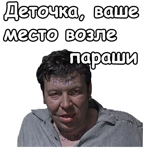 😖 Стикер «Джентльмены удачи» для Telegram
