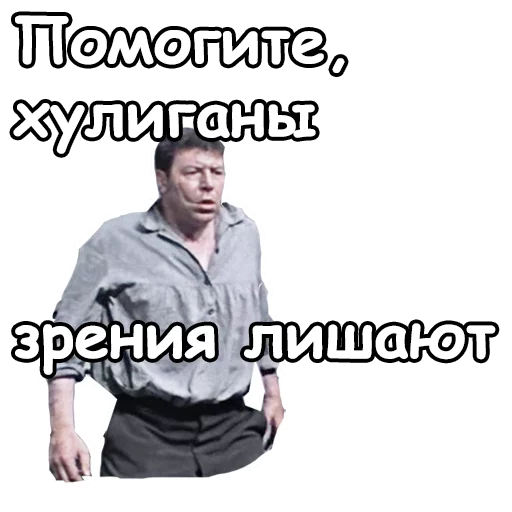 😩 Стикер «Джентльмены удачи» для Telegram