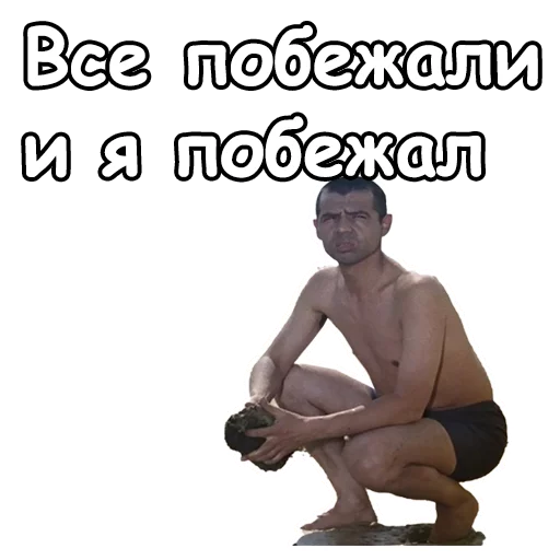 😀 Стикер «Джентльмены удачи» для Telegram