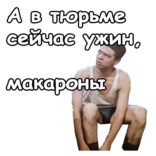 😌 Стикер «Джентльмены удачи» для Telegram