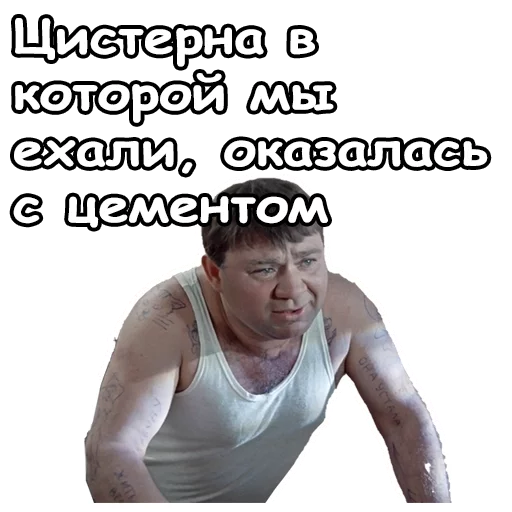 😄 Стикер «Джентльмены удачи» для Telegram