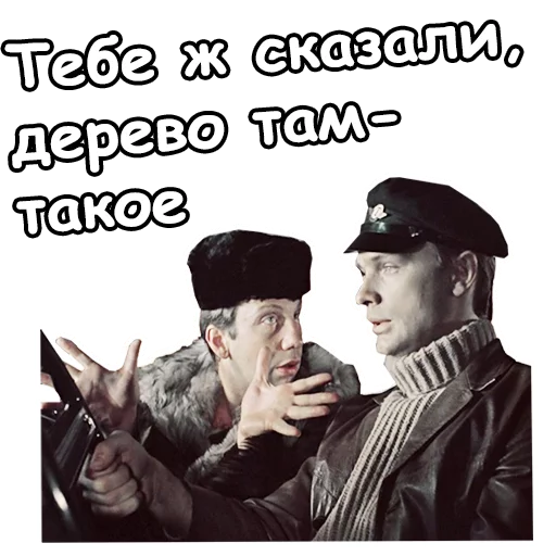 🙌 Стикер «Джентльмены удачи» для Telegram