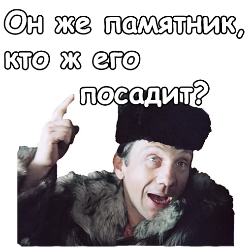 👆 Стикер «Джентльмены удачи» для Telegram