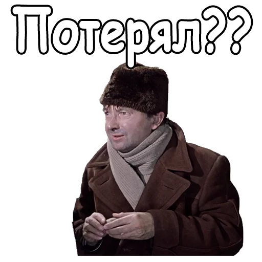 😧 Стикер «Джентльмены удачи» для Telegram