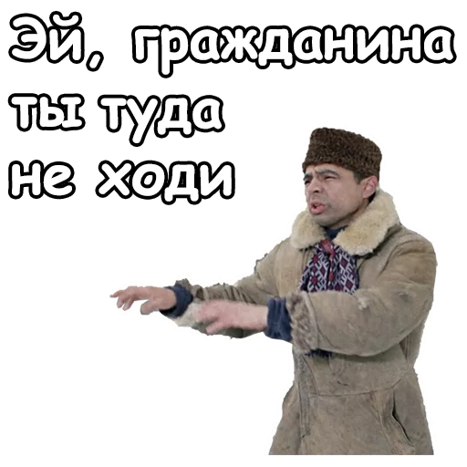 👐 Стикер «Джентльмены удачи» для Telegram