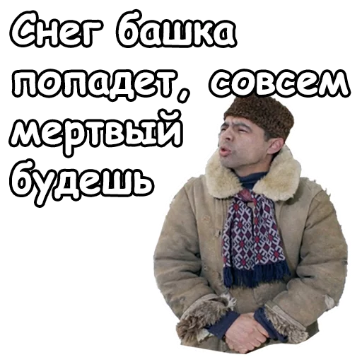 😔 Стикер «Джентльмены удачи» для Telegram