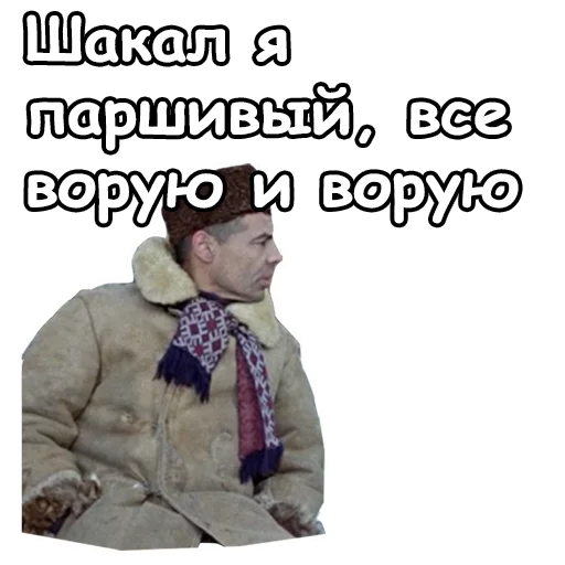 😤 Стикер «Джентльмены удачи» для Telegram