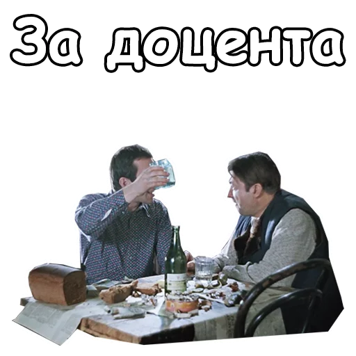 🍹 Стикер «Джентльмены удачи» для Telegram