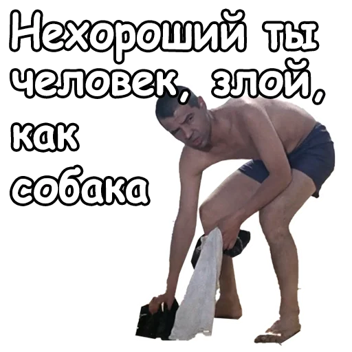 🤨 Стикер «Джентльмены удачи» для Telegram