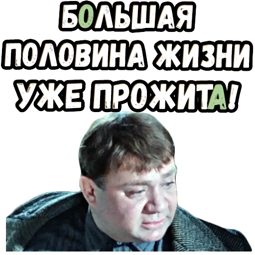 👆 Стикер «Джентльмены удачи (4)» для Telegram