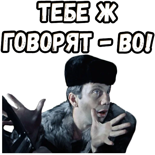 🤲 Стикер «Джентльмены удачи (4)» для Telegram