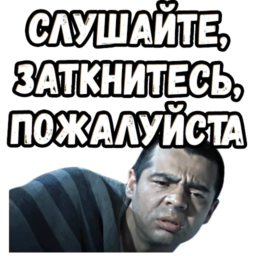 👆 Стикер «Джентльмены удачи (4)» для Telegram