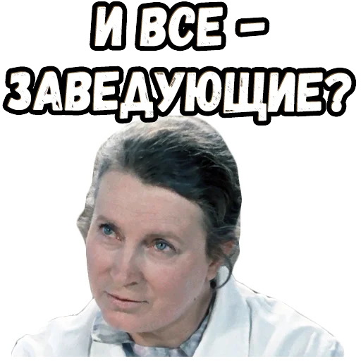 😬 Стикер «Джентльмены удачи (4)» для Telegram