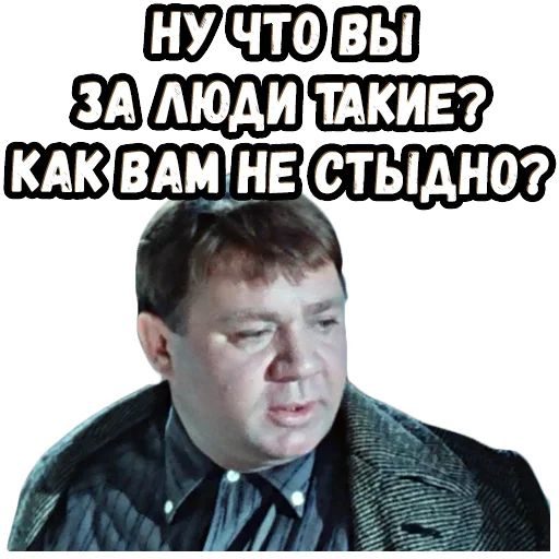 🥺 Стикер «Джентльмены удачи (4)» для Telegram