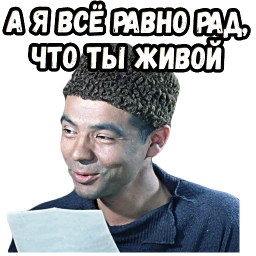 😊 Стикер «Джентльмены удачи (4)» для Telegram