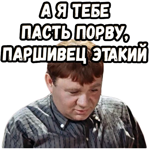✊ Стикер «Джентльмены удачи (4)» для Telegram