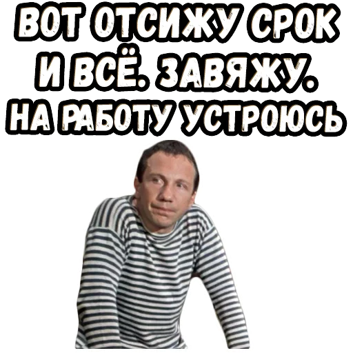 🤔 Стикер «Джентльмены удачи (4)» для Telegram