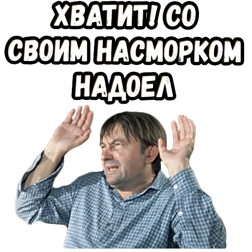 😠 Стикер «Джентльмены удачи (4)» для Telegram