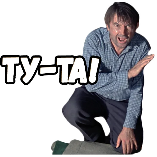 😙 Стикер «Джентльмены удачи (4)» для Telegram