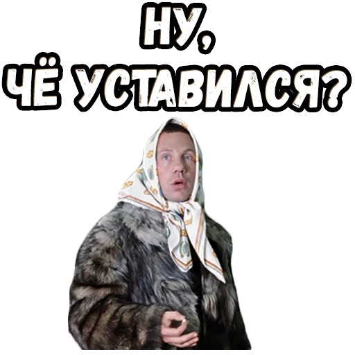 😤 Стикер «Джентльмены удачи (4)» для Telegram