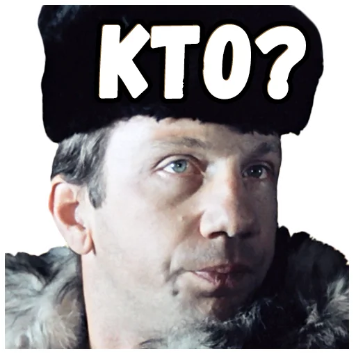 😳 Стикер «Джентльмены удачи (4)» для Telegram
