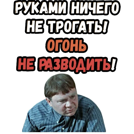 😡 Стикер «Джентльмены удачи (4)» для Telegram