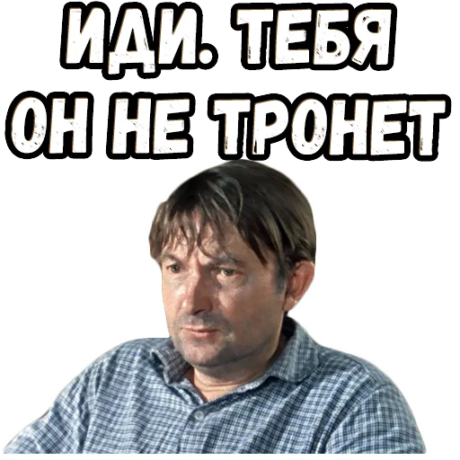 🤔 Стикер «Джентльмены удачи (4)» для Telegram