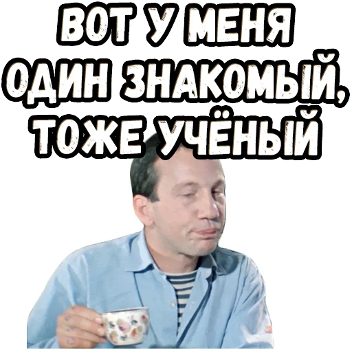 🧐 Стикер «Джентльмены удачи (4)» для Telegram
