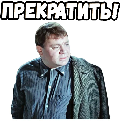 😤 Стикер «Джентльмены удачи (4)» для Telegram