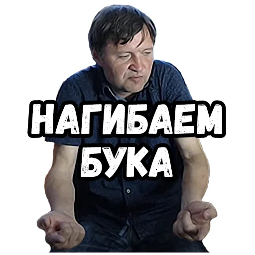 🤟 Стикер «Джентельмены удачи» для Telegram