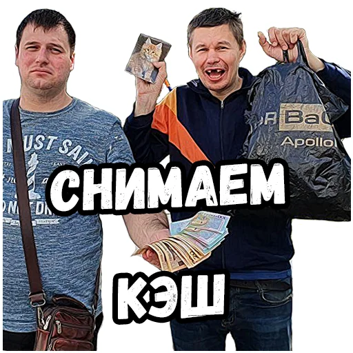 💰 Стикер «Джентельмены удачи» для Telegram