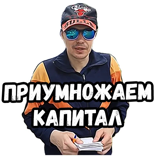 💰 Стикер «Джентельмены удачи» для Telegram