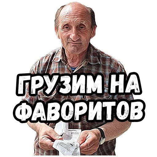 👨‍🦳 Стикер «Джентельмены удачи» для Telegram
